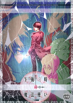 [Remmings nest (Data)] Gogo Sanji no Mahoutsukai - THE MAGICIAN OF THREE O'CLOCK (THE IDOLM@STER CINDERELLA GIRLS) [Digital]