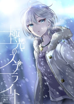 (C93) [Enji (Gen)] Kyokkou no Supuraito (THE IDOLM@STER CINDERELLA GIRLS)