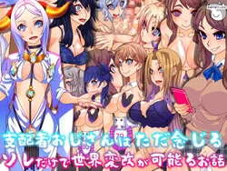 [Gantai Critical (BeLu)] Shihaisha Oji-san wa Tada Nenjiru Sore dake de Sekai Kaihen ga Dekiru Ohanashi [Chinese] [狗都不做个人汉化]