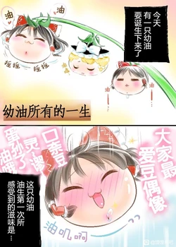 (ゆっくり) [くゃぎゆ] (虐) 幼油所有的一生+魔理沙的大冒险 (Chinese)