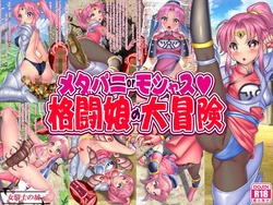 medapani or mochas fighting girl's great adventure [sample]