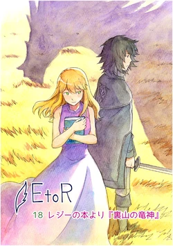 [ShiningRoad (Natsuya)] EtoR Episode 18 Part 1 (Original) [Digital]