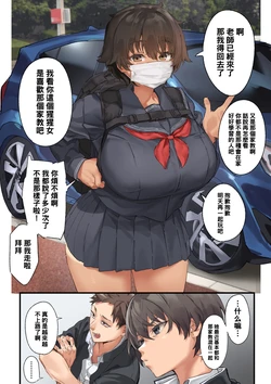 [Mudoochi] Itsumo Houkago Issho ni Asonde Ita Onna Tomodachi [Chinese]