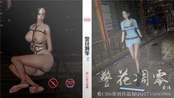 [CHS工作室] 短剧：警花凋零 [中国語]