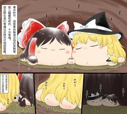 (ゆっくり) [ゆっぱい] 野生ゆっくりの日常（Chinese)