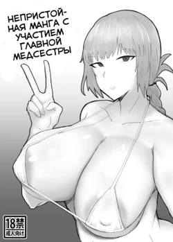 [Initiative (Fujoujoshi)] Fuchou to Sukebe Shitai Paper + C95 Circle Cut | Непристойная Манга С Участием Главной Медсестры (Fate/Grand Order) [Russian] [﻿SH1R013219] [Digital]