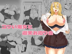 [Nejirou Koubou (Nejirou)] Kowai Kijo to Shuumatsu Otomarikai