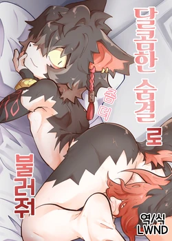 (ShotaFes 8) [AK (Kuroyuri)] Amai Toiki de Motto Yonde | 달콤한 숨결로 좀 더 불러줘 (Arknights) [Korean] [LWND]