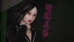 [唐纳德·懂] 特殊关系 1
