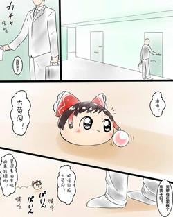 (ゆっくり) [ゆっぱい] 家油驅逐機器（Chinese)