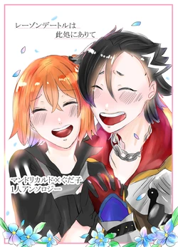 Hifumi (Hifumi) [Hitori ansoro] rēzondētoru wa koko ni arite [man guda ♀] [zenpen] (fate grand order )