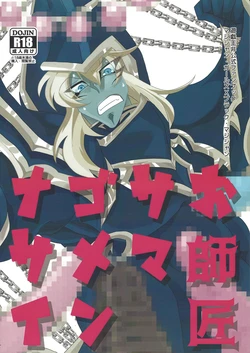 (Sennen Battle Darkness Region) [BRAND23 (Shinma)] Oshishou-sama Gomennasai (Yu-Gi-Oh!)