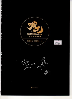 【中文】NeZha（哪吒之魔童降世）艺术设定集【Chinese】
