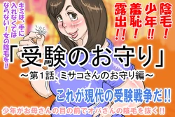 [Delta Studio] (Juken no Omamori)~Chapter 1~Misako-san no Omamori-hen