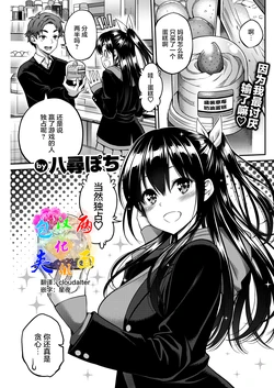 [Yahiro Pochi] Sweets Game (COMIC Kairakuten 2022-01) [Chinese] [两面包夹汉化组] [Digital]