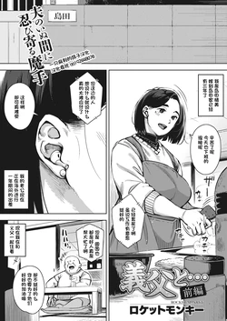 [Rocket Monkey] Gifu to... (1-3) [Chinese] [一只麻利的鸽子汉化] [Digital]