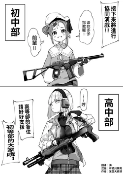 [Boukoku Daitouryou] Goudou Enshuu o Okonau Busou Shoujo [Chinese] [栗子汉化]