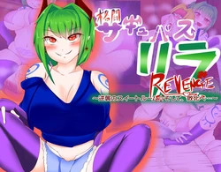 [Samayo Noujou] Kakutou Succubus Rila REVENGE ~Gyakushuu no Suite Room Soshite, Haiboku e~