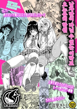 [Kishinosato Satoshi] Danshi dake ga Kayoeru Joshikou Onoyuri Gakuen | 남자만이 다닐 수 있는 여학교 오노유리 학원 [Korean] [팀 솔로 번역] [Digital]