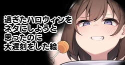 [Moo] Sugita Halloween o Neta ni Shiyou to Omotta noni Dai Chikoku o Shita E