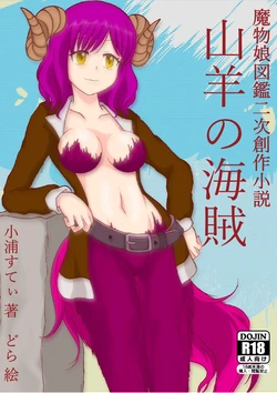 Goat Pirate