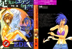 [Sengoku Murasaki] Ashi no Sakikara Eden o Hayase [Chinese]