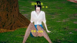 [ytyty] 淫贱人生 第一篇 [中国語]