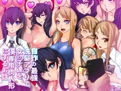 [Gantai Critical (BeLu)] Jisaku no Saikyou SennouAPP de Onnanokotachi wo Boku no Senyou Nikuningyou ni suru Ohnashi [Chinese]