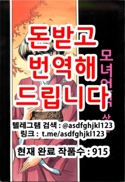 (C51) [Circle Taihei-Tengoku (Horikawa Gorou)] Haha Musume Saka Joukan | 모녀언덕 상권 [Korean]