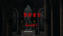 [Xcycy] 黑暗童话 第一話：小红帽 [中国語]