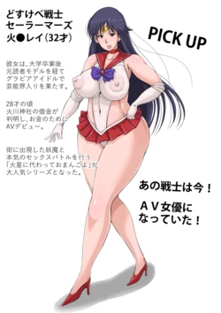 [BKYU] Dosukebe Warrior Sailor Mars (Rei Hino) Fanbox