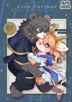 [moffle (mabo)] Love Furtune [Korean] [LWND] [Digital]