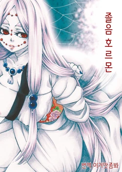 [Onemu Hormone (Tsurugi Wakarou)] Ruishuu | 죄인 (Kimetsu no Yaiba) [Korean] [이거맛좀봐] [Digital]