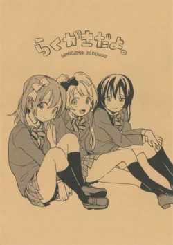 (Bokura no Love Live! Shin'nenkai 2017) [gaton. (Moke) ] Rakugaki dayo. (Love Live! series)  