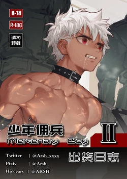Mercenary Boy -2-