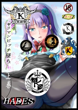 [HADES] Shidare Hotaru Yariman Bitch Ochi Joukan (Dagashi Kashi) [Chinese] [K记翻译]