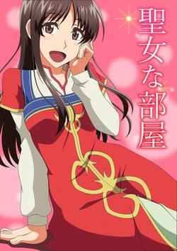 [Atelier GONS] Seijo na Heya (Seijo no Maryoku wa Bannou Desu)