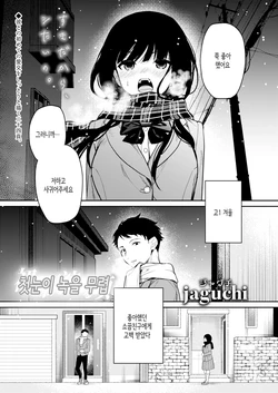 [jaguchi] Hatsuyuki ga Tokeru Koro | 첫눈이 녹을 무렵 (COMIC Aoha 2021 Fuyu) [Korean] [Digital]