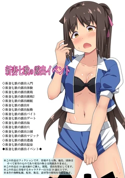 [Fukurou Naru Tori] Niizuma Nanaka no Roshutsu Event