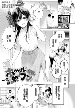 [Koshino] Hole in one | 一竿進洞 (COMIC BAVEL 2021-11) [Chinese] [夢之行蹤漢化組] [Digital]