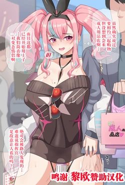 [貝塚芥] 買物デートブレマートン [Chinese] [黎欧x苍蓝星汉化组]