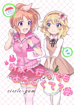 [gum] Ouchi e Itte mo Yoroshikute? (THE IDOLM@STER CINDERELLA GIRLS) [Digital]