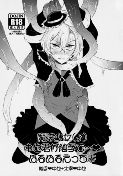 [Toru ni Tarazu (Aoneko)] Mahou Shoujo (♂) Chuuya-kun ga Shokushu de Nurunuru Ecchi Hon (Bungou Stray Dogs)