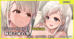[MK] Ecstasy Stage 49 Premium Shimai no Himegoto (THE IDOLM@STER CINDERELLA GIRLS)