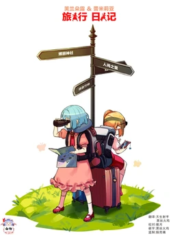 [yoruny] The Scarlet Travel Diary (Touhou Project) [Chinese] [白杨汉化组]