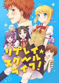 [Kosajisanbai (Akanasu)] Replay School Life (Fate/stay night) [Digital]