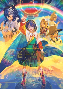 (MBFes TOKYO in PLAZA MAAM 6-gatsu) [Yakumi Sarai (Zounose)] Before the Rainbow (Touhou Project) [Chinese] [十的我全都要汉化组]