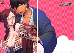 (Super ROOT4to5 2018) [Sayonara Hornet (Yoshiragi)] Pharaoh no Yu - Spa of Pharaoh | 파라오의 온천 ~Spa of Pharaoh~ (Fate/Grand Order) [Korean] [이거맛좀봐]