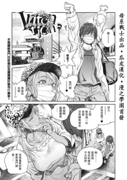 [Kishizuka Kenji] Intention ~Interlude 4~ (COMIC HOTMiLK Koime Vol. 30) [Chinese] [母系戰士出品·瓜皮漢化·漫之學園首發] [Digital]