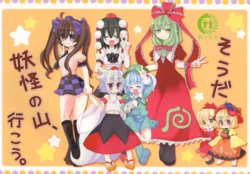 [Cigarette (Aisa)] Souda Youkai no Yama, Ikou. (Touhou Project) [Chinese] [键山生命汉化组] [Digital]